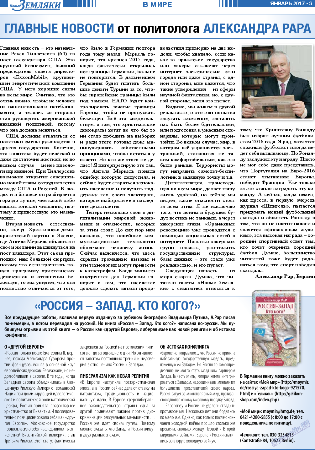 Новые Земляки, газета. 2017 №1 стр.3