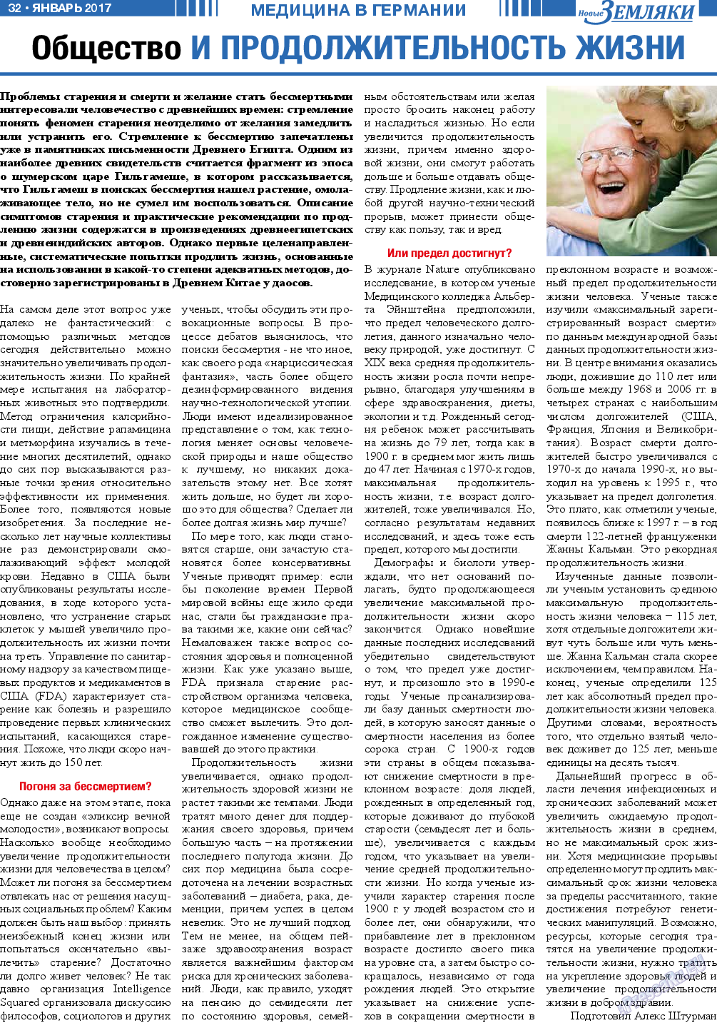 Новые Земляки, газета. 2017 №1 стр.32