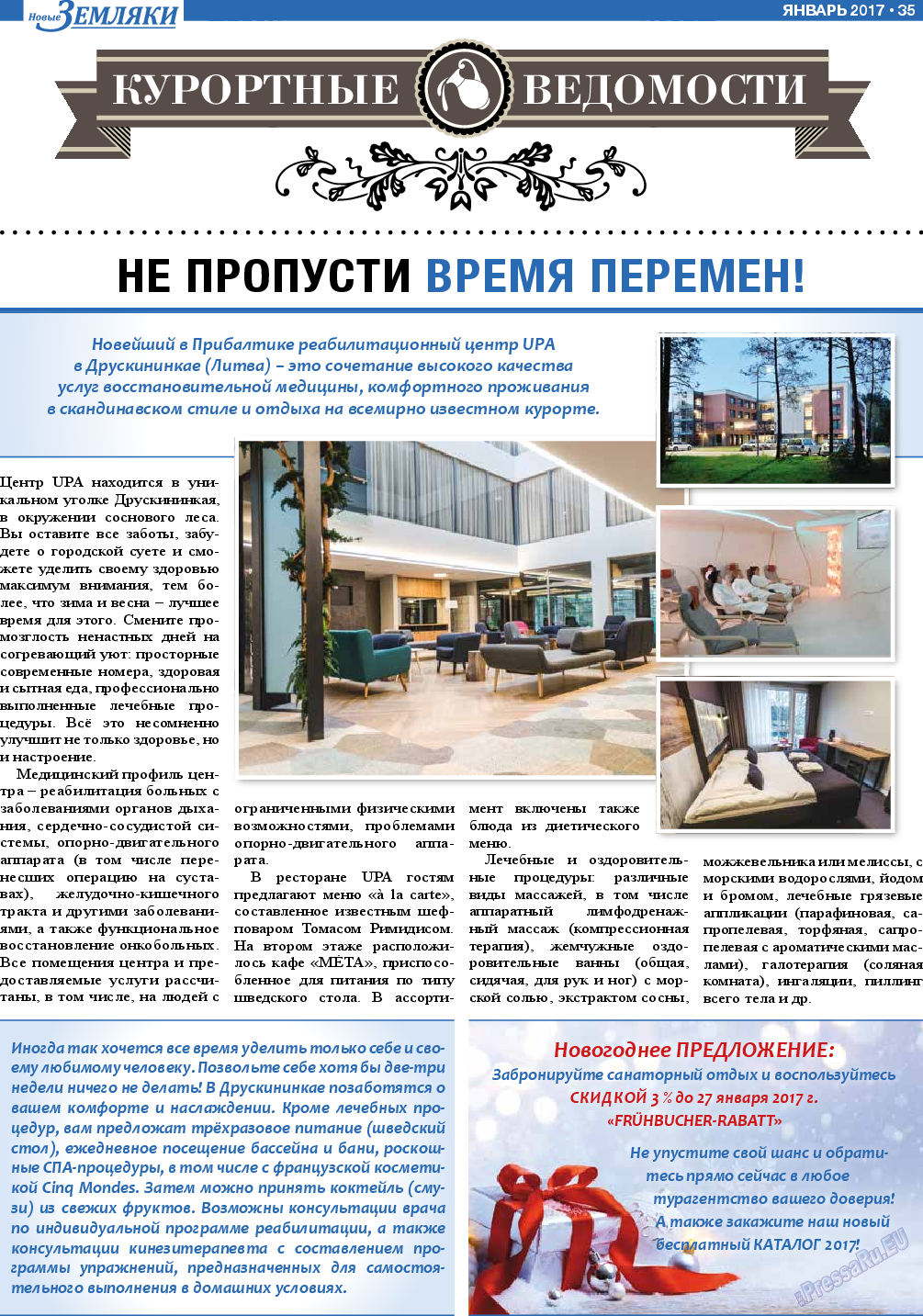 Новые Земляки, газета. 2017 №1 стр.35