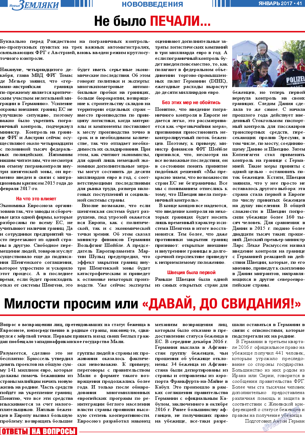 Новые Земляки (газета). 2017 год, номер 1, стр. 41