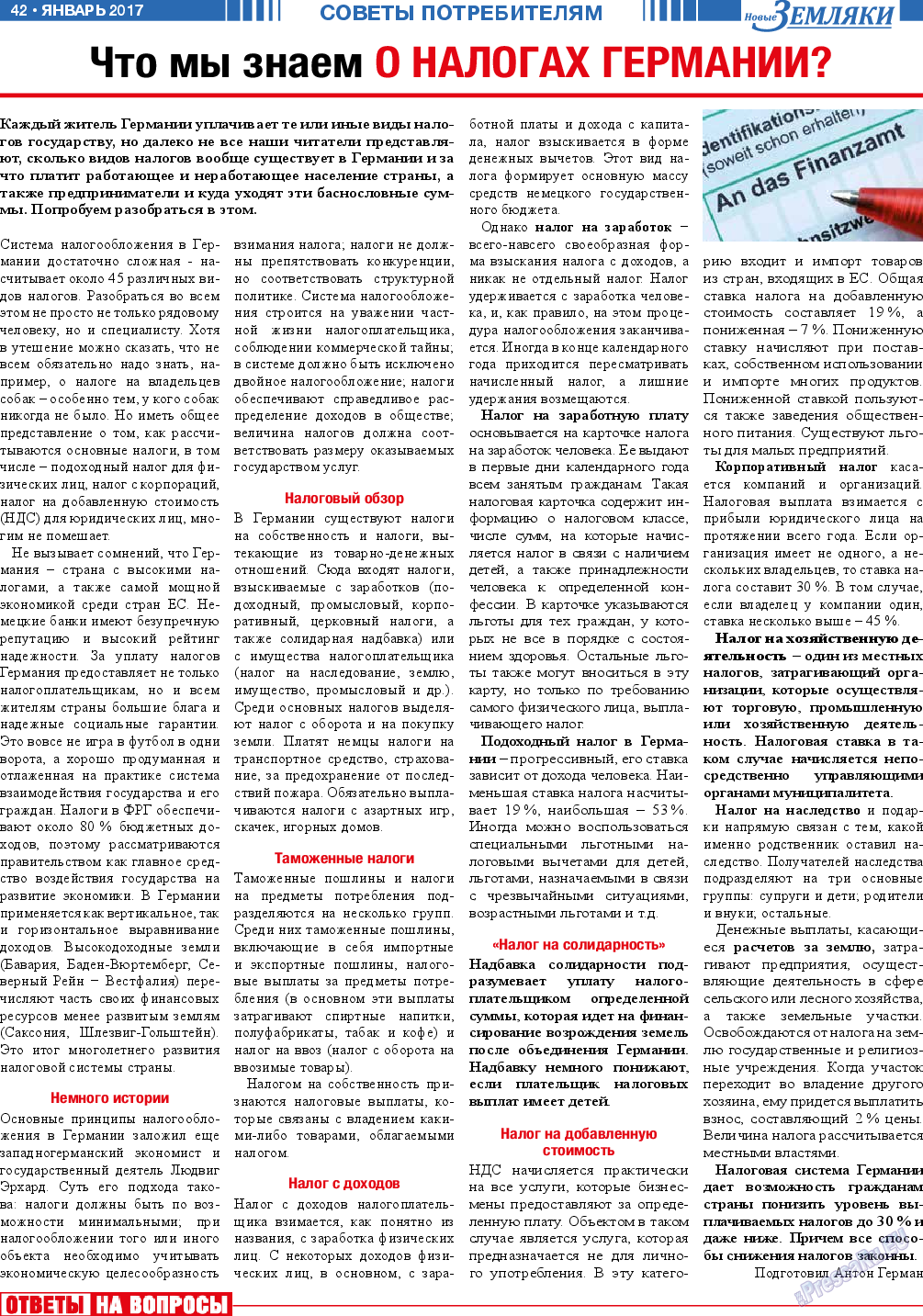 Новые Земляки (газета). 2017 год, номер 1, стр. 42