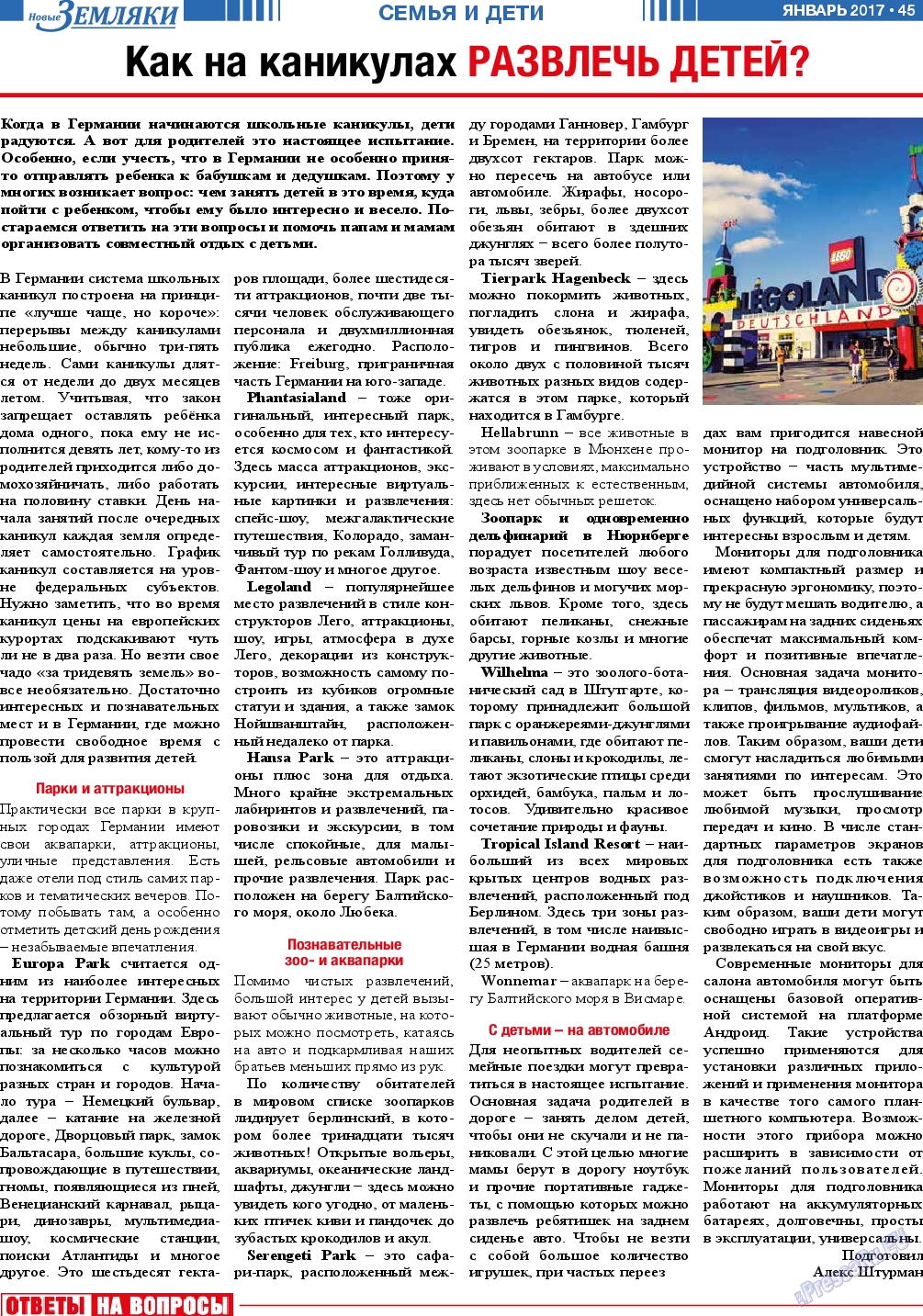 Новые Земляки, газета. 2017 №1 стр.45
