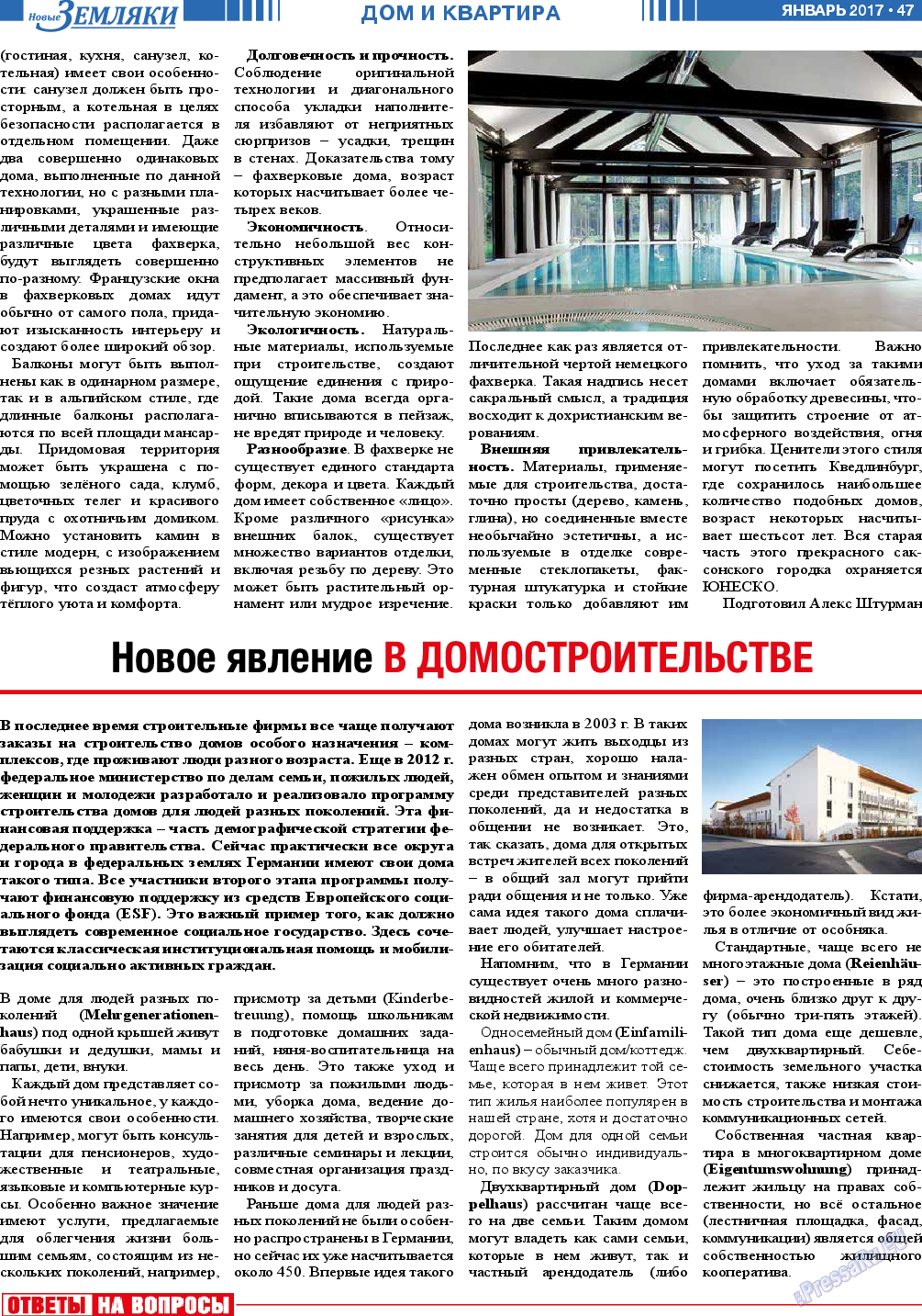 Новые Земляки, газета. 2017 №1 стр.47