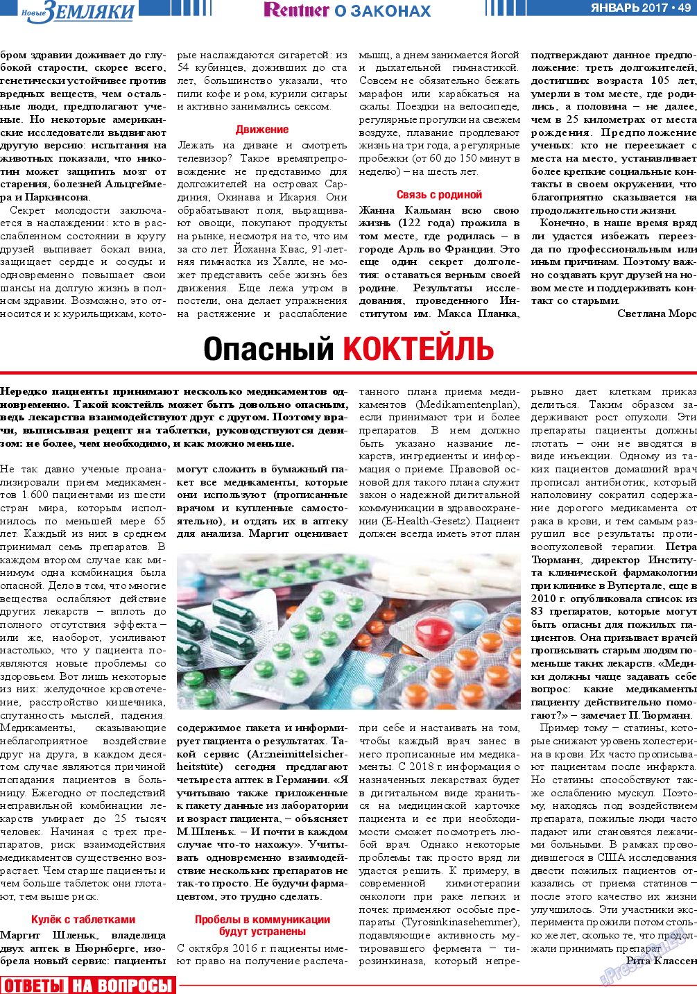 Новые Земляки, газета. 2017 №1 стр.49