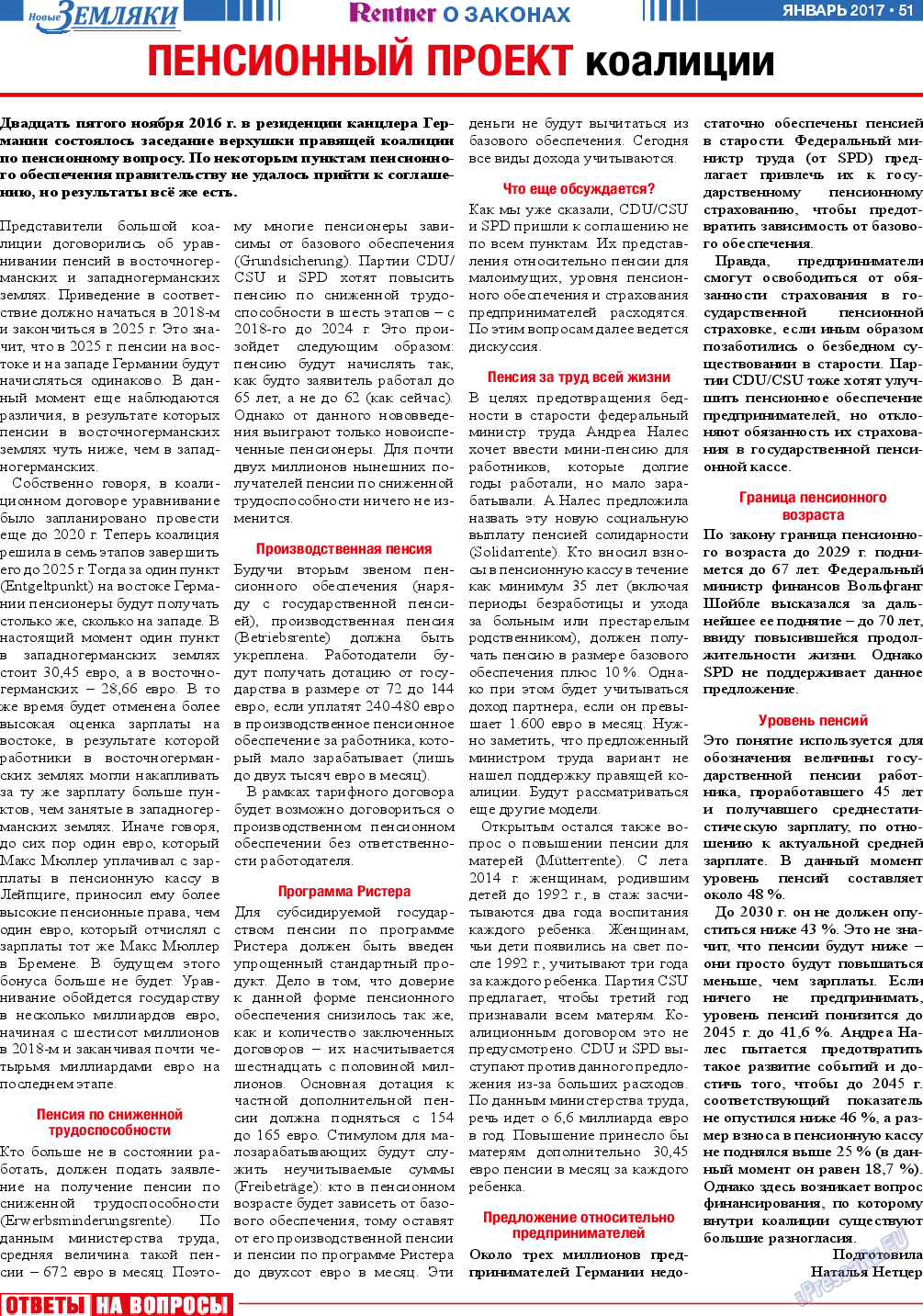 Новые Земляки (газета). 2017 год, номер 1, стр. 51