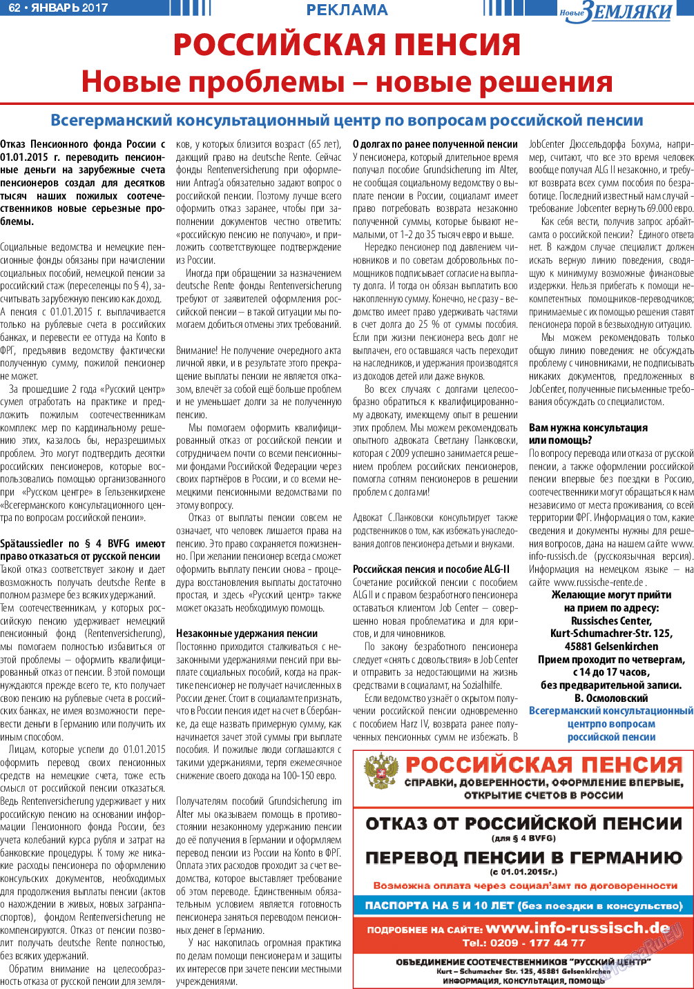 Новые Земляки, газета. 2017 №1 стр.62