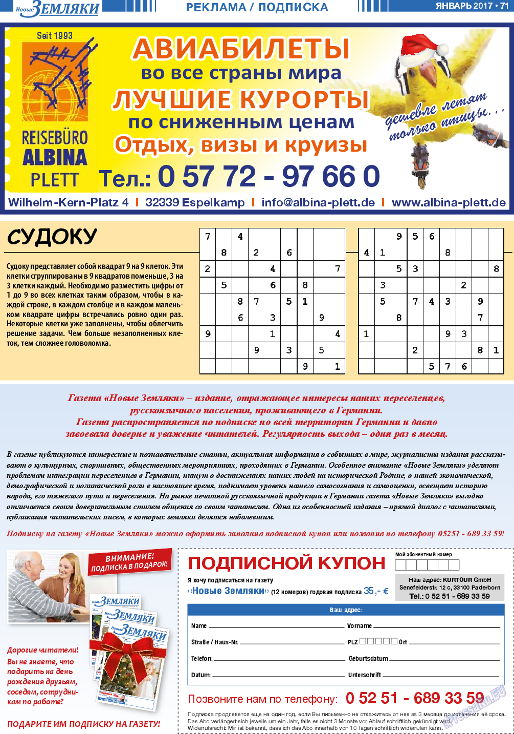 Новые Земляки, газета. 2017 №1 стр.71