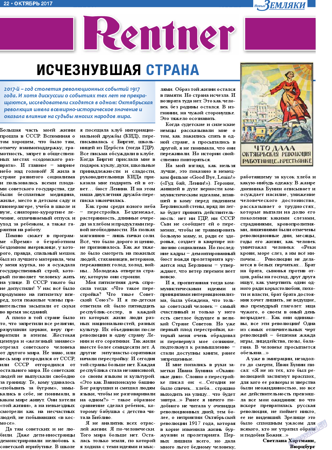 Новые Земляки, газета. 2017 №10 стр.22