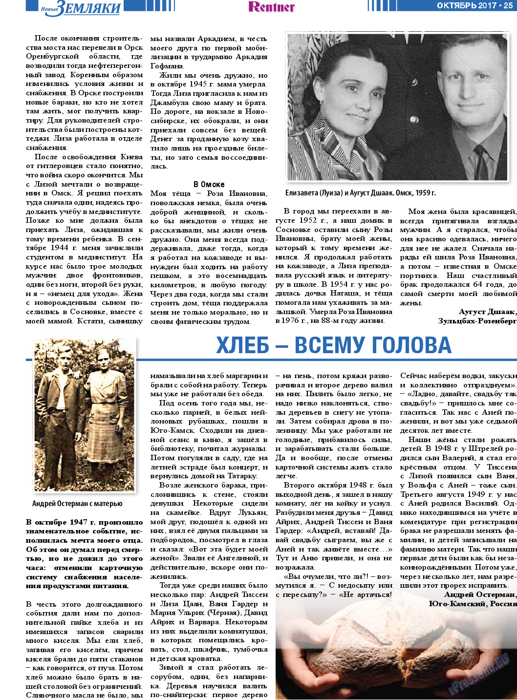 Новые Земляки (газета). 2017 год, номер 10, стр. 25