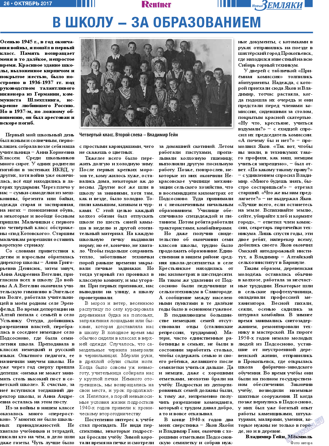 Новые Земляки, газета. 2017 №10 стр.26