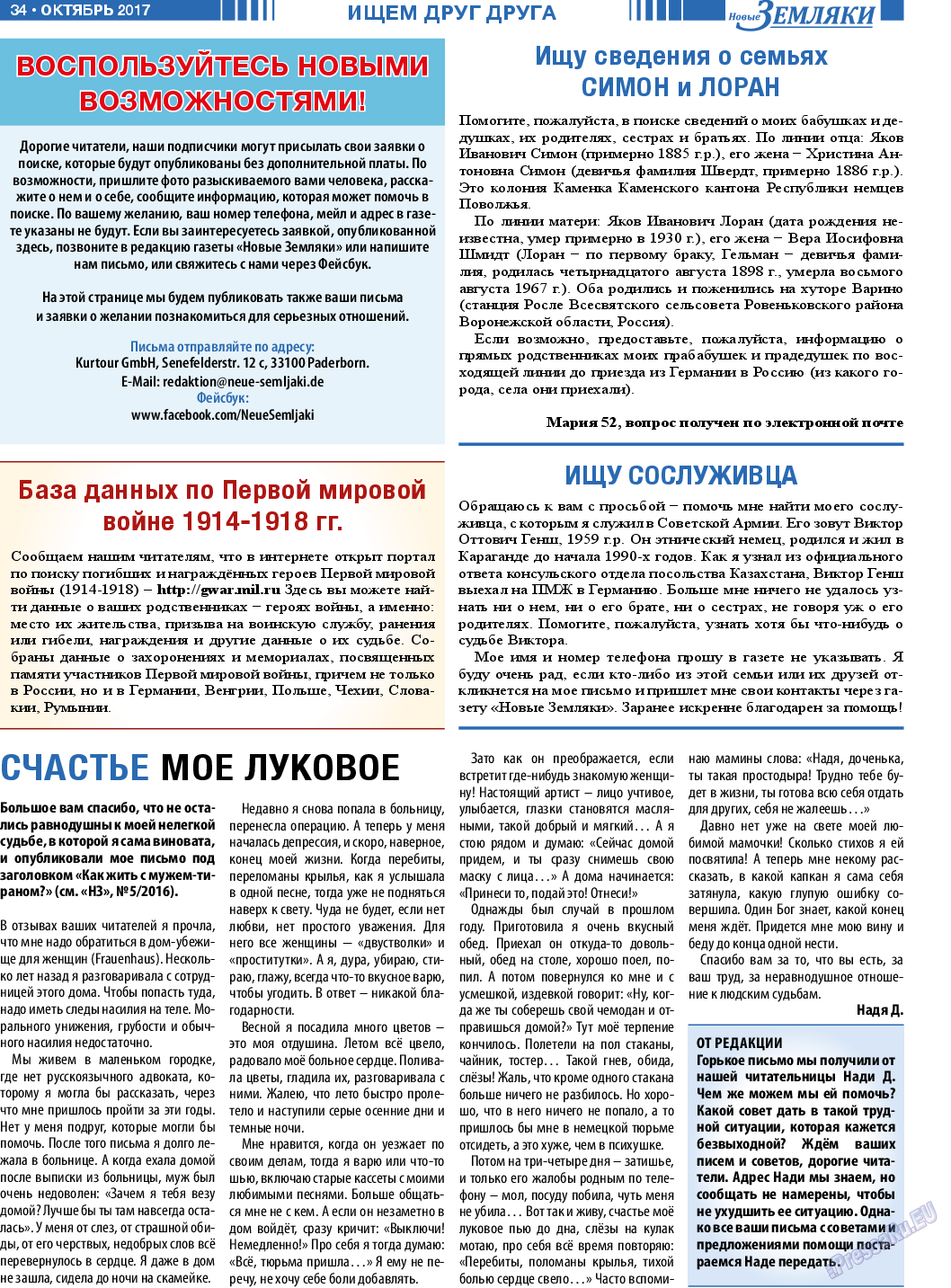 Новые Земляки, газета. 2017 №10 стр.34