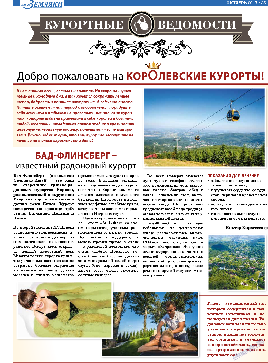 Новые Земляки (газета). 2017 год, номер 10, стр. 35