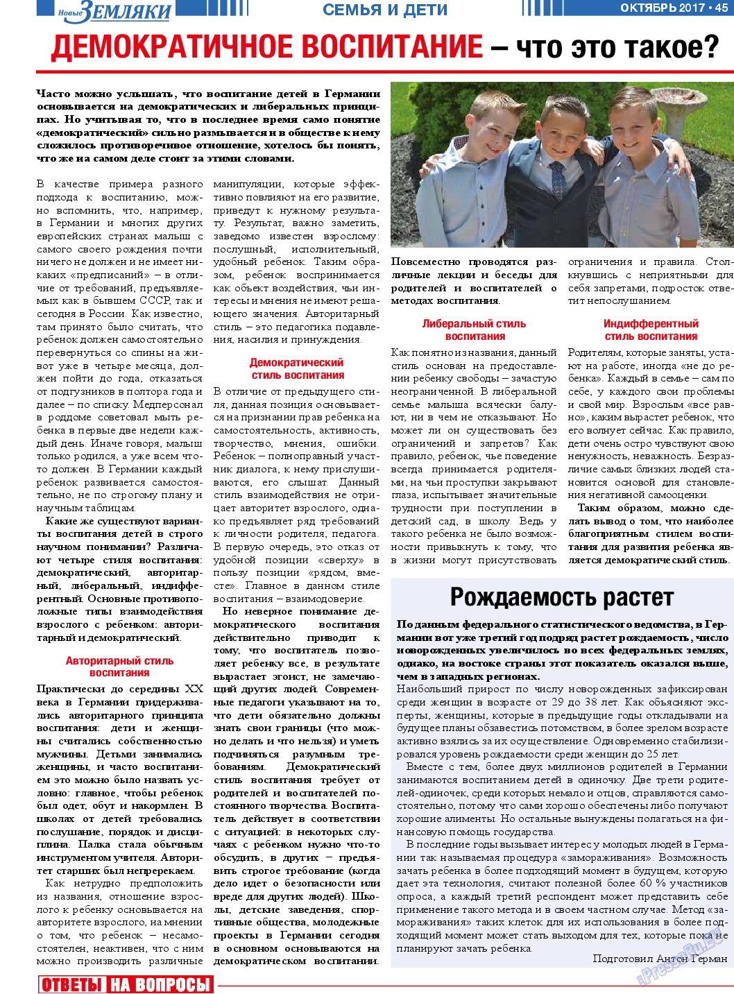 Новые Земляки, газета. 2017 №10 стр.45
