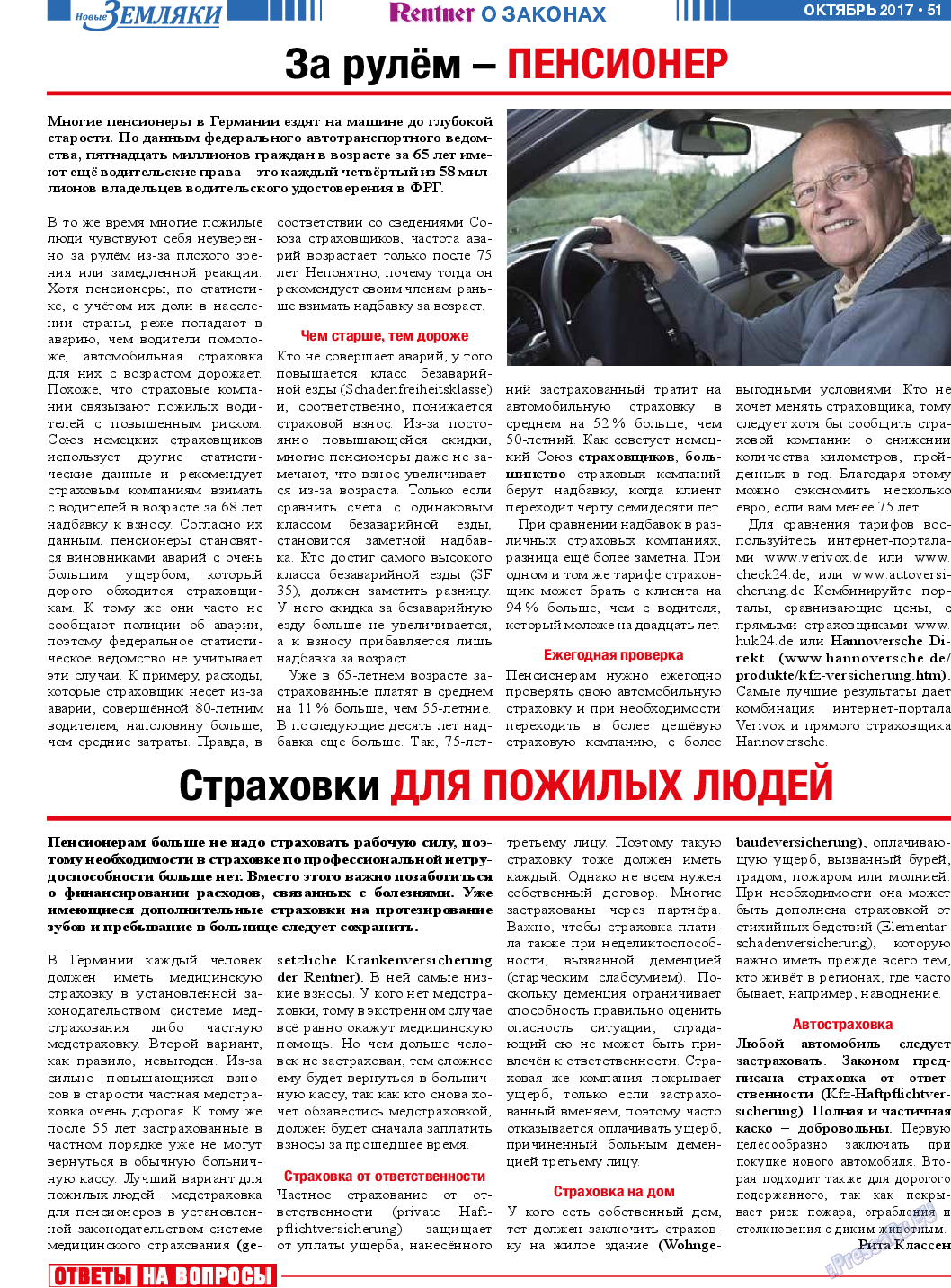 Новые Земляки, газета. 2017 №10 стр.51