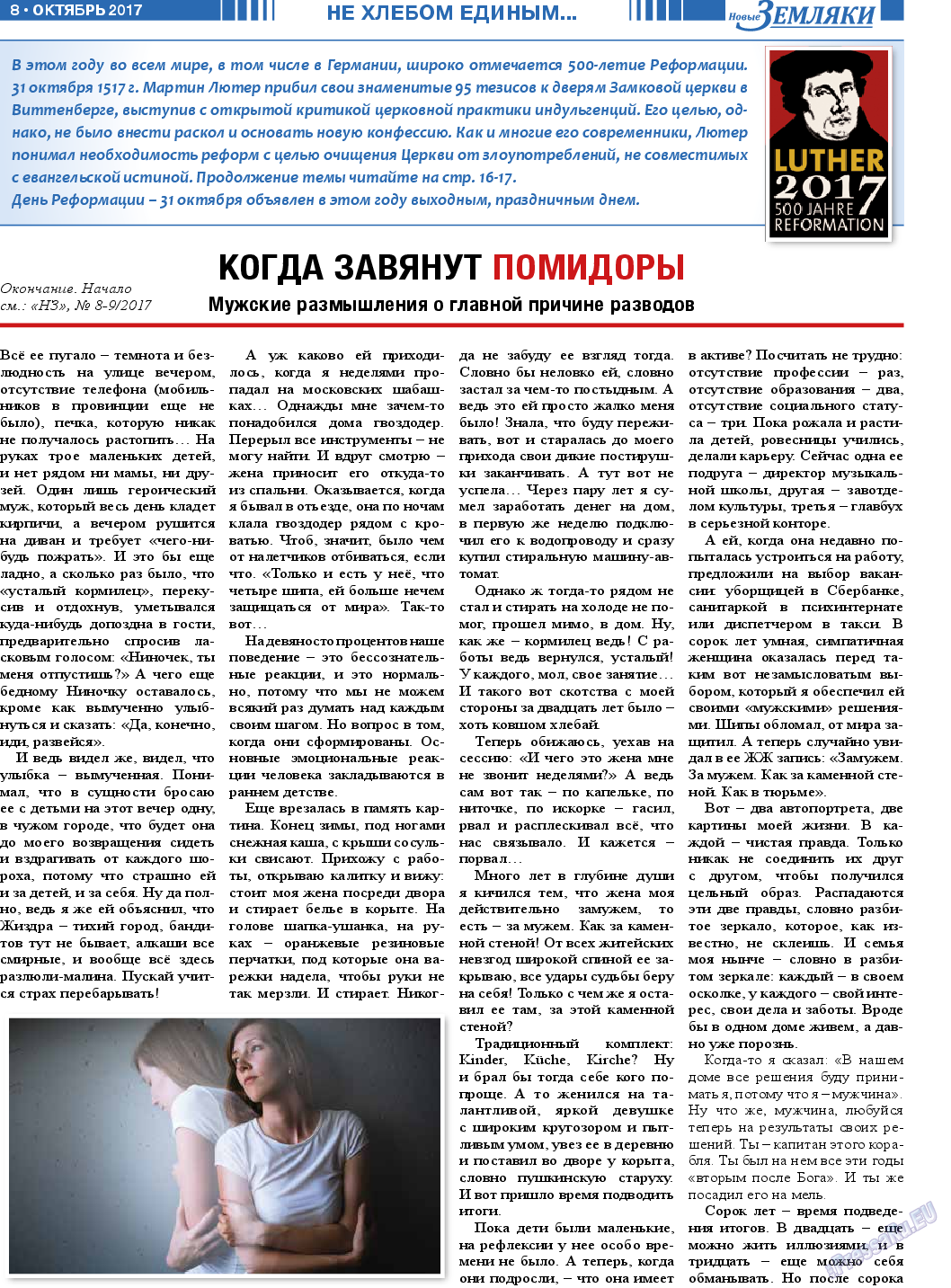 Новые Земляки, газета. 2017 №10 стр.8