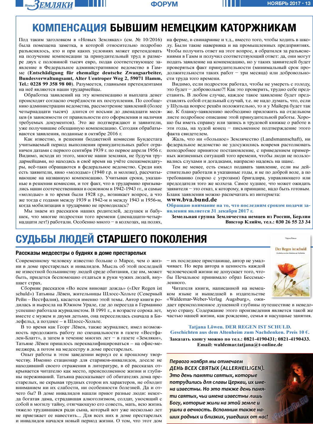 Новые Земляки, газета. 2017 №11 стр.13