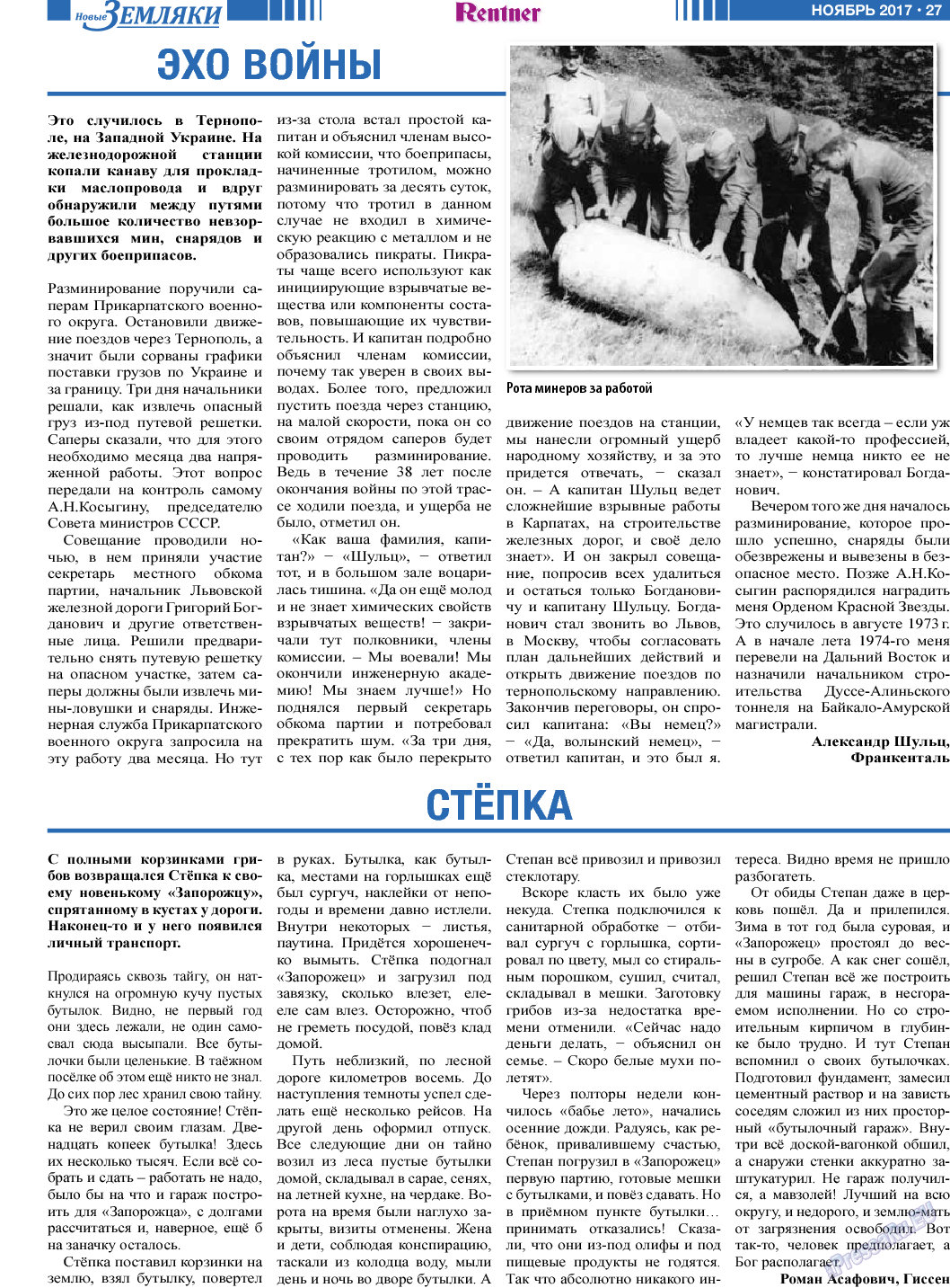 Новые Земляки (газета). 2017 год, номер 11, стр. 27