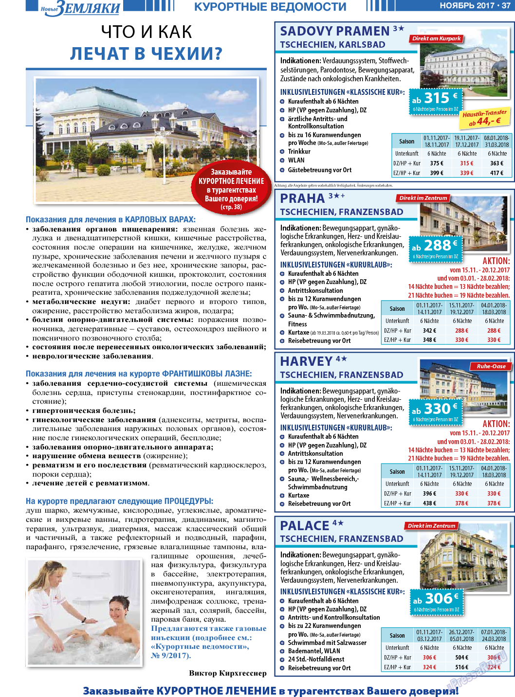 Новые Земляки, газета. 2017 №11 стр.37