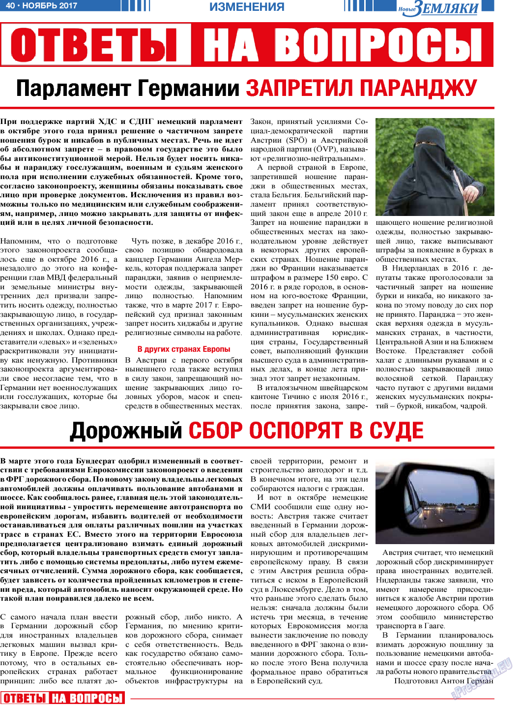 Новые Земляки, газета. 2017 №11 стр.40