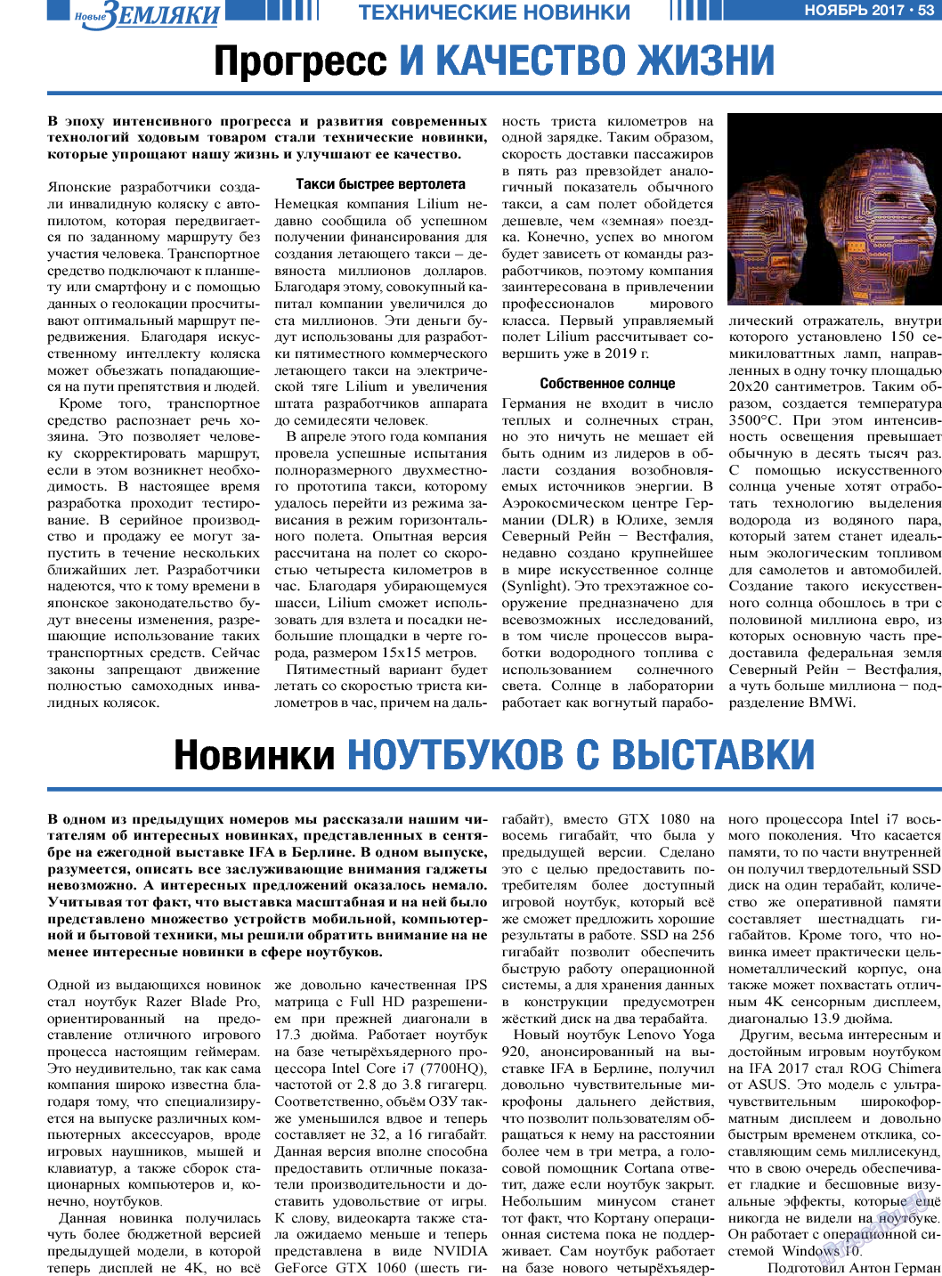 Новые Земляки, газета. 2017 №11 стр.53