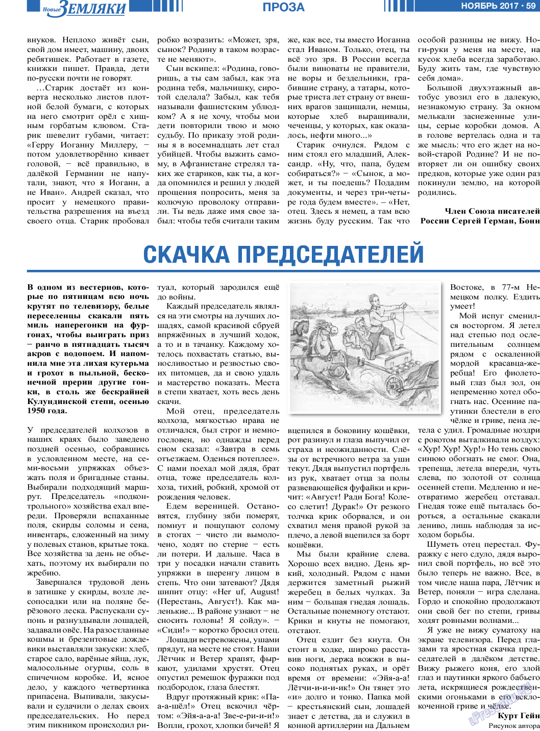 Новые Земляки, газета. 2017 №11 стр.59