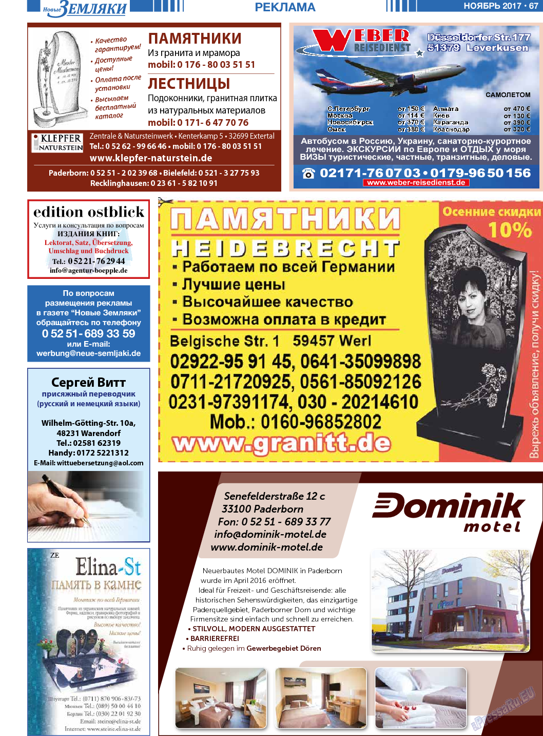 Новые Земляки, газета. 2017 №11 стр.67