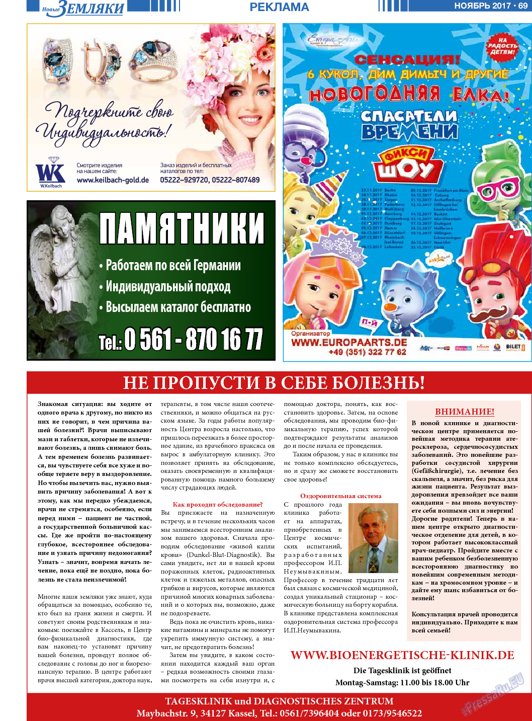 Новые Земляки, газета. 2017 №11 стр.69