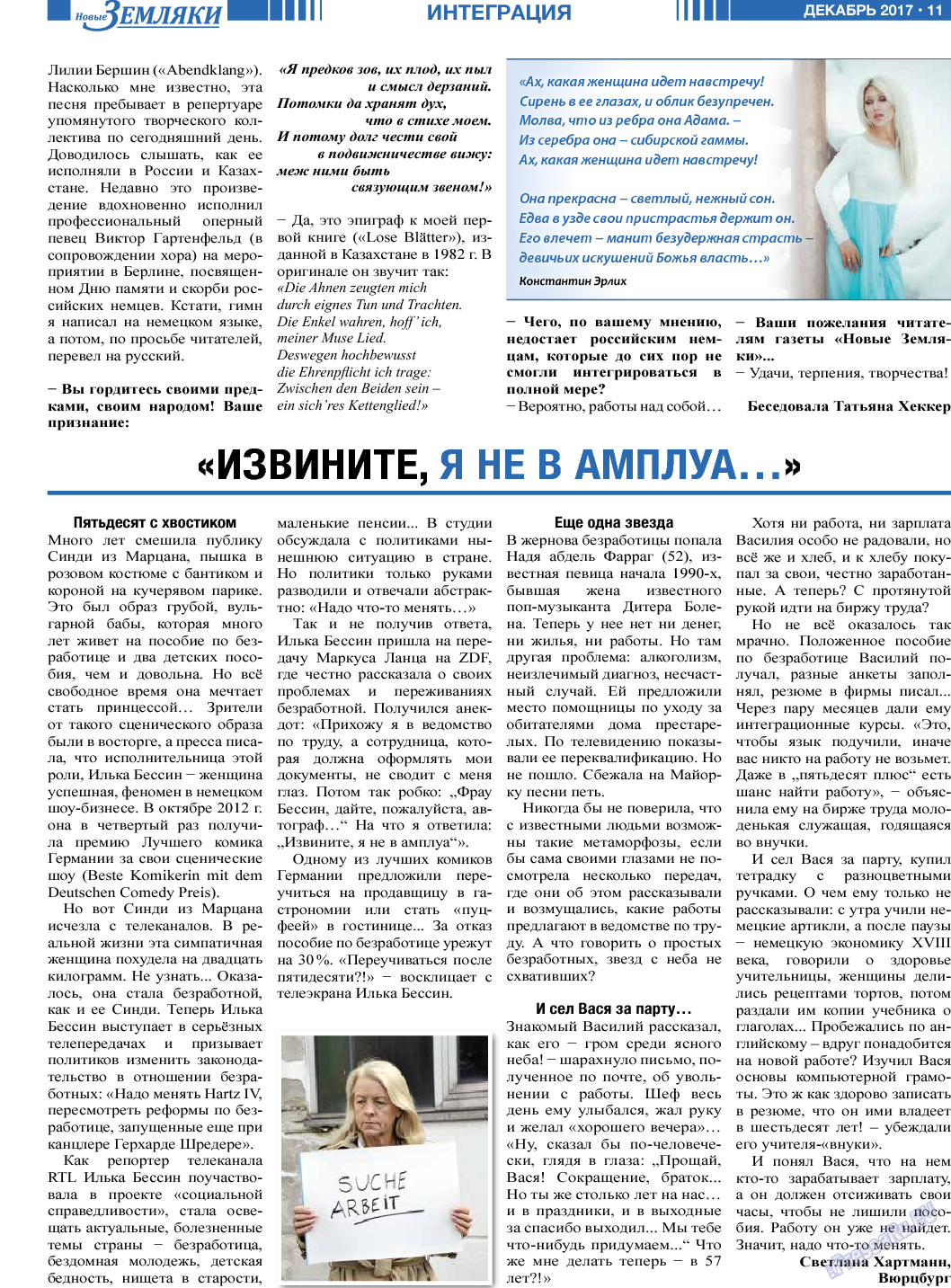 Новые Земляки, газета. 2017 №12 стр.11