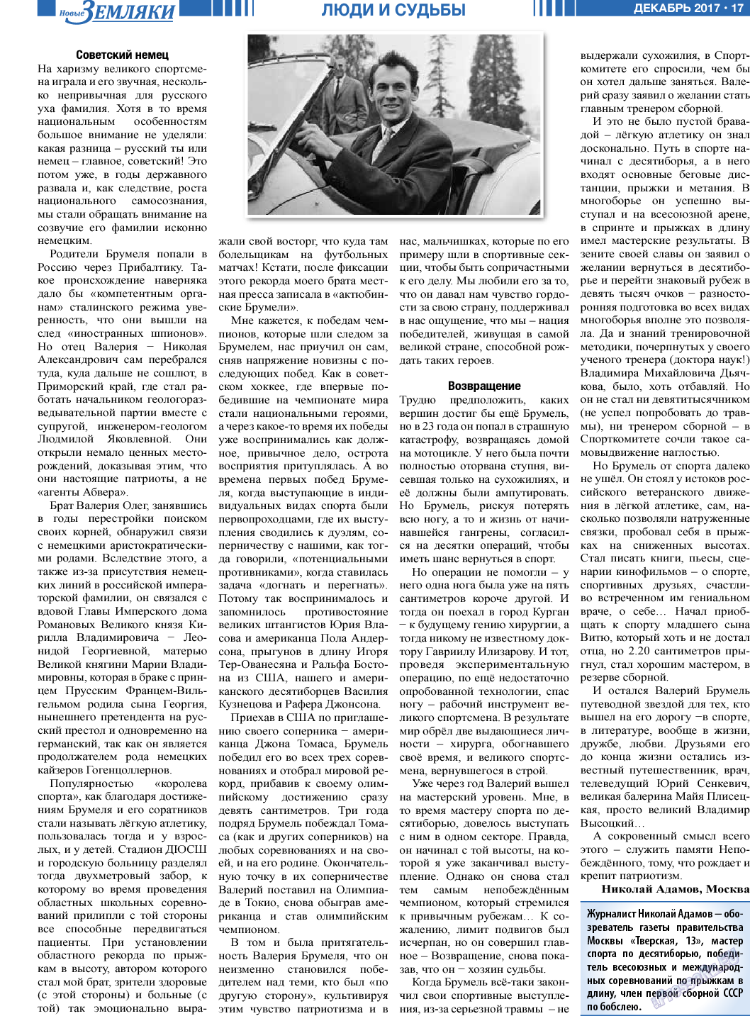 Новые Земляки, газета. 2017 №12 стр.17