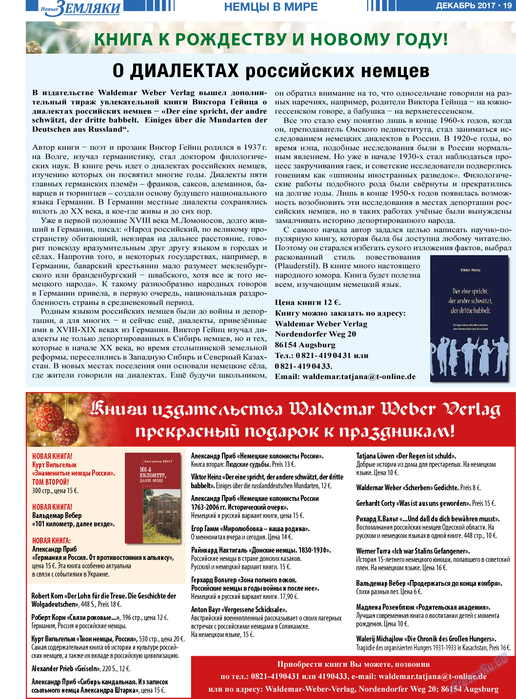 Новые Земляки, газета. 2017 №12 стр.19