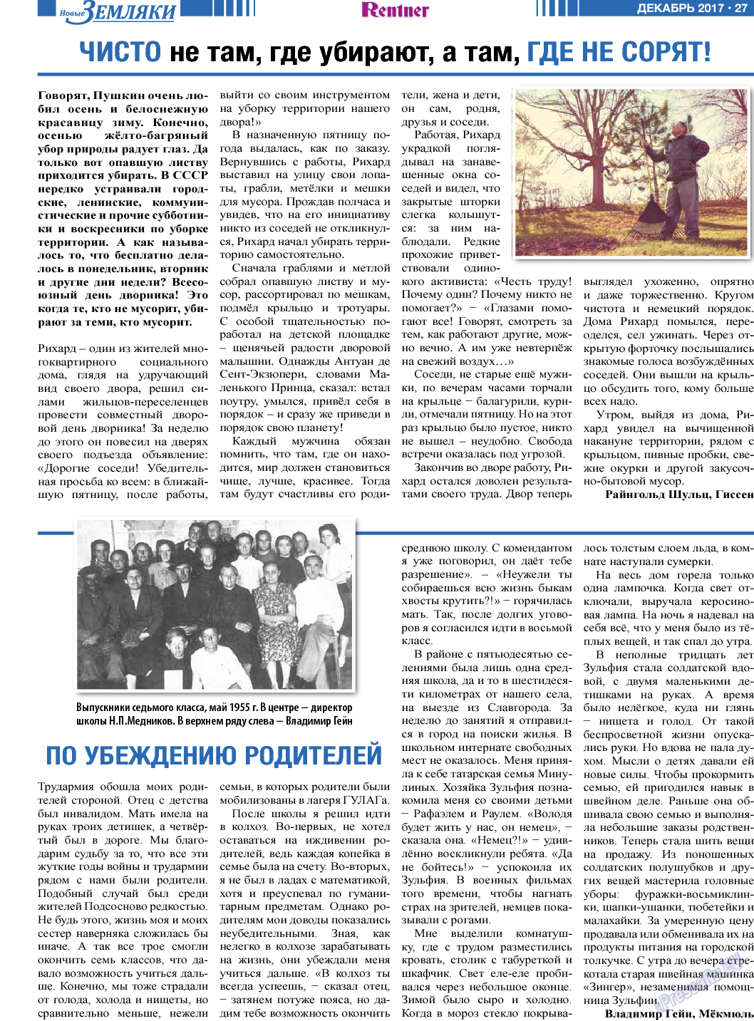 Новые Земляки, газета. 2017 №12 стр.27