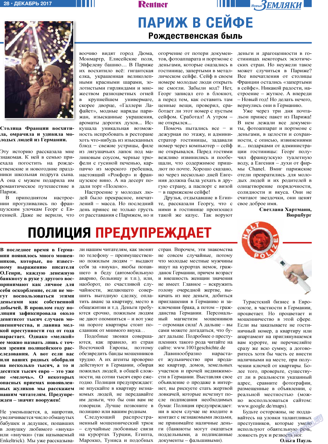 Новые Земляки, газета. 2017 №12 стр.28