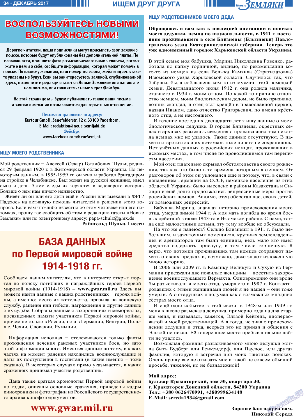 Новые Земляки, газета. 2017 №12 стр.34