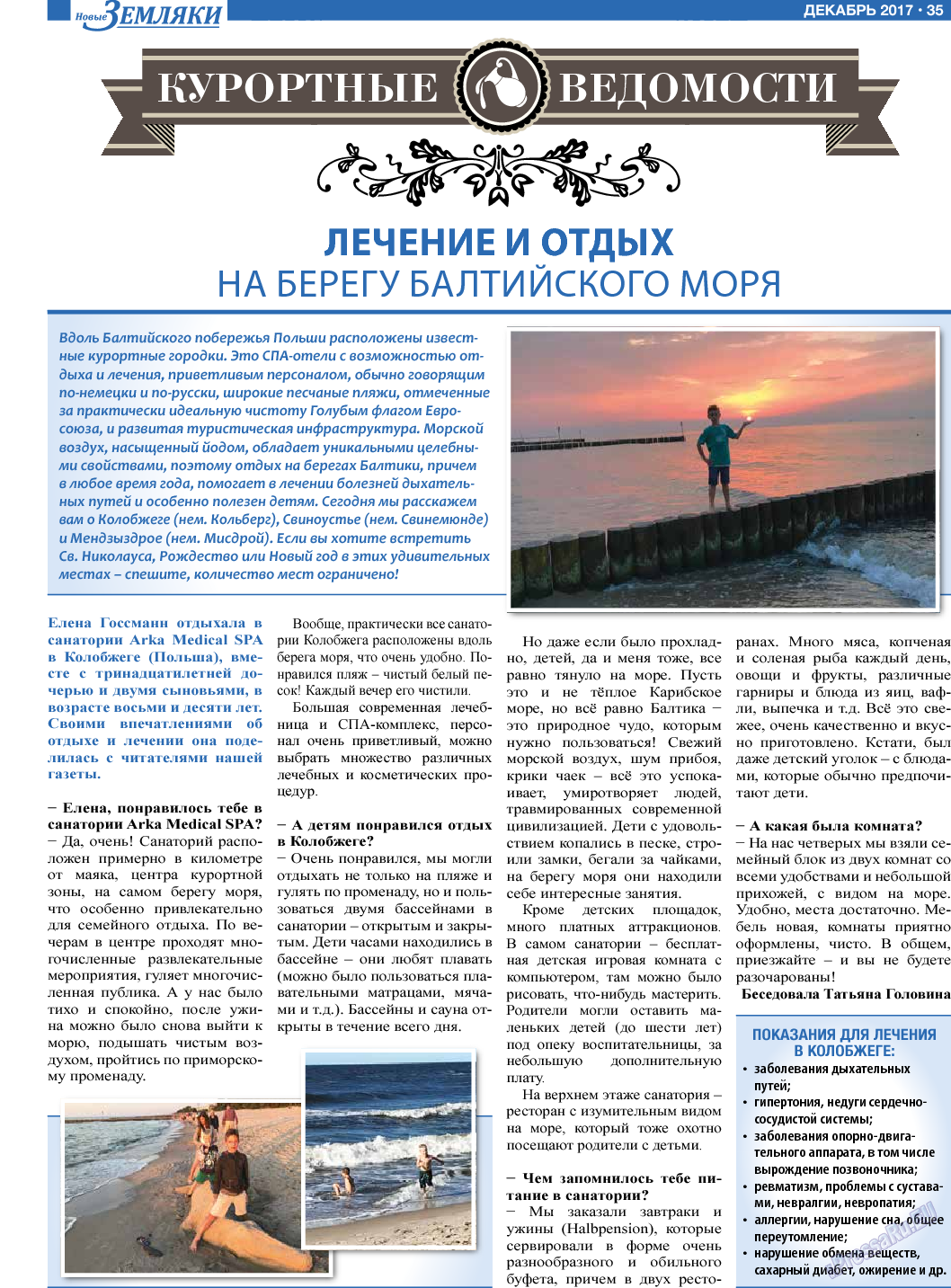 Новые Земляки, газета. 2017 №12 стр.35
