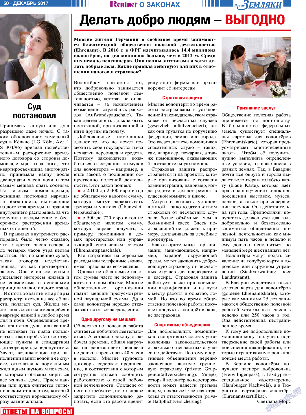 Новые Земляки, газета. 2017 №12 стр.50