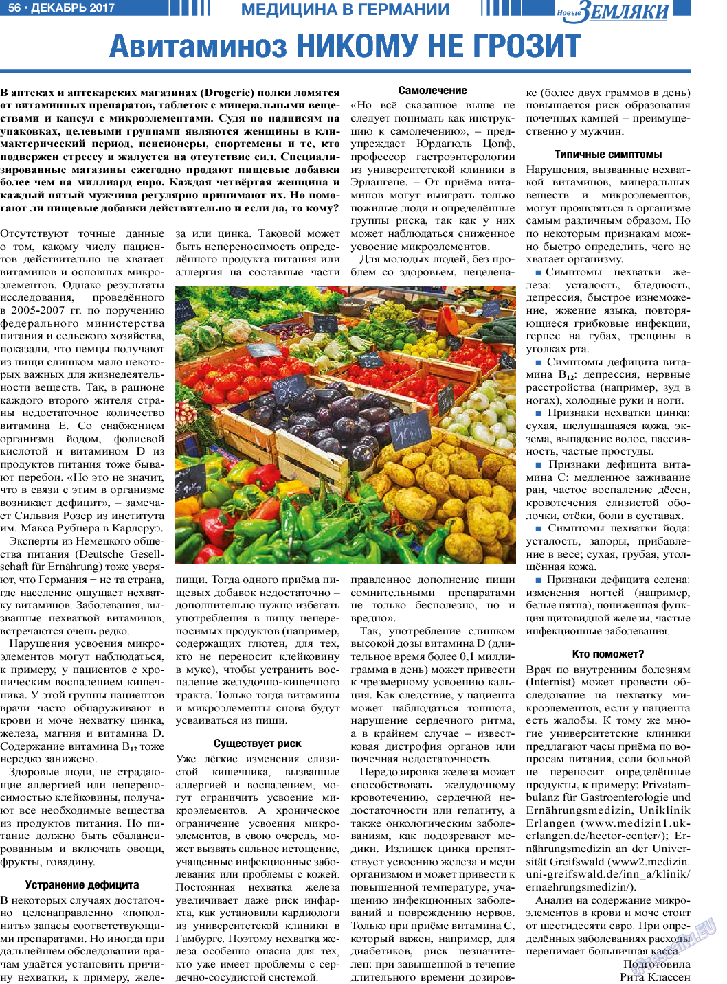 Новые Земляки, газета. 2017 №12 стр.56