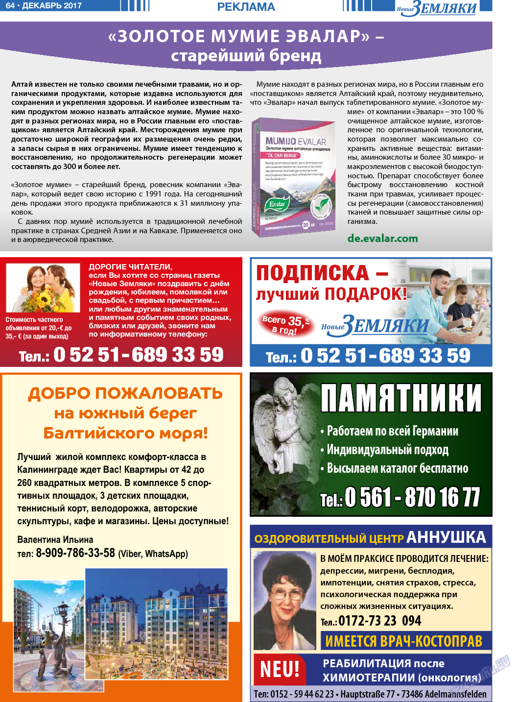 Новые Земляки, газета. 2017 №12 стр.64