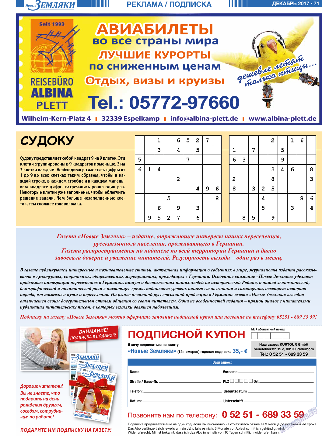 Новые Земляки (газета). 2017 год, номер 12, стр. 71