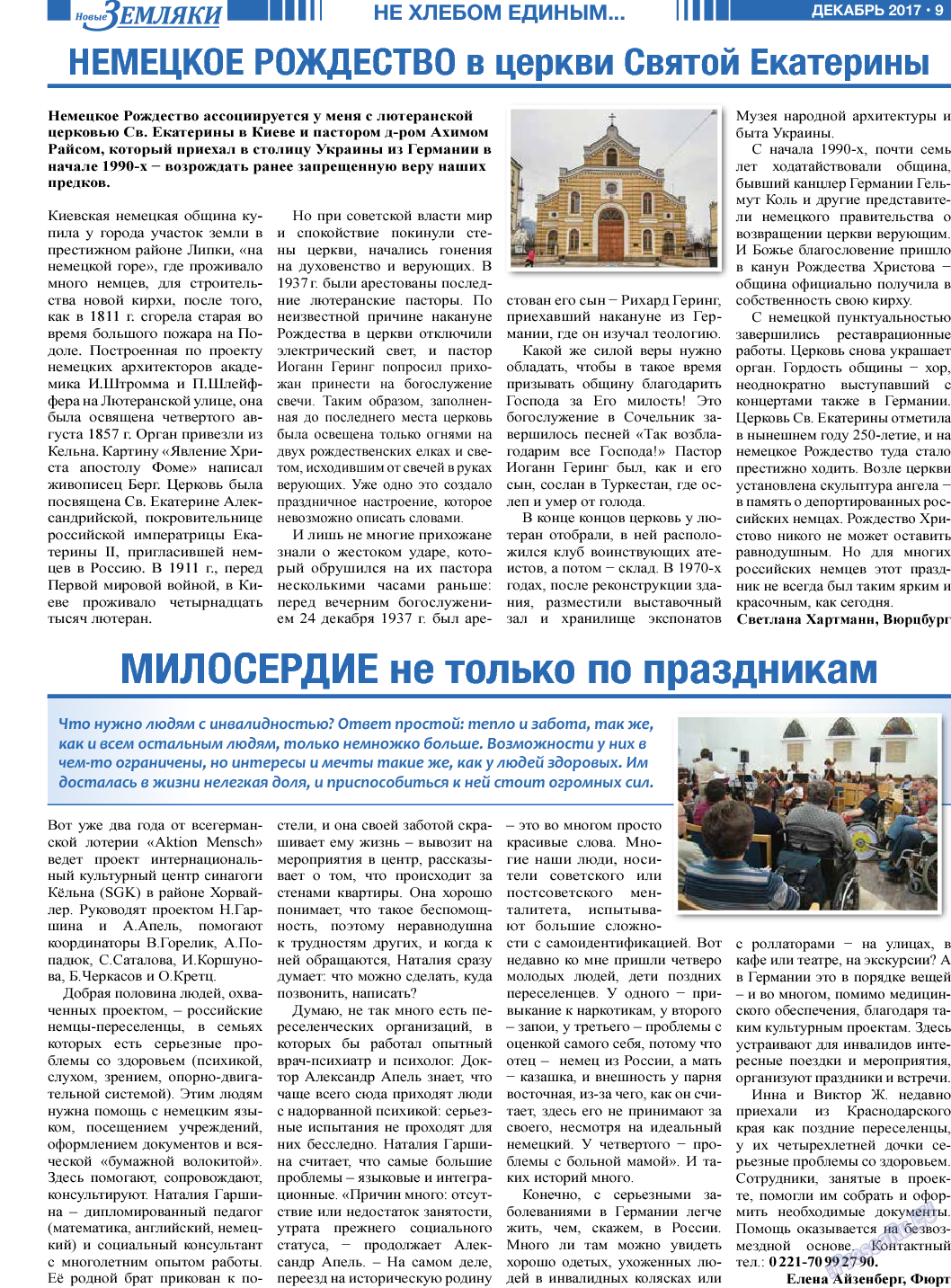 Новые Земляки (газета). 2017 год, номер 12, стр. 9