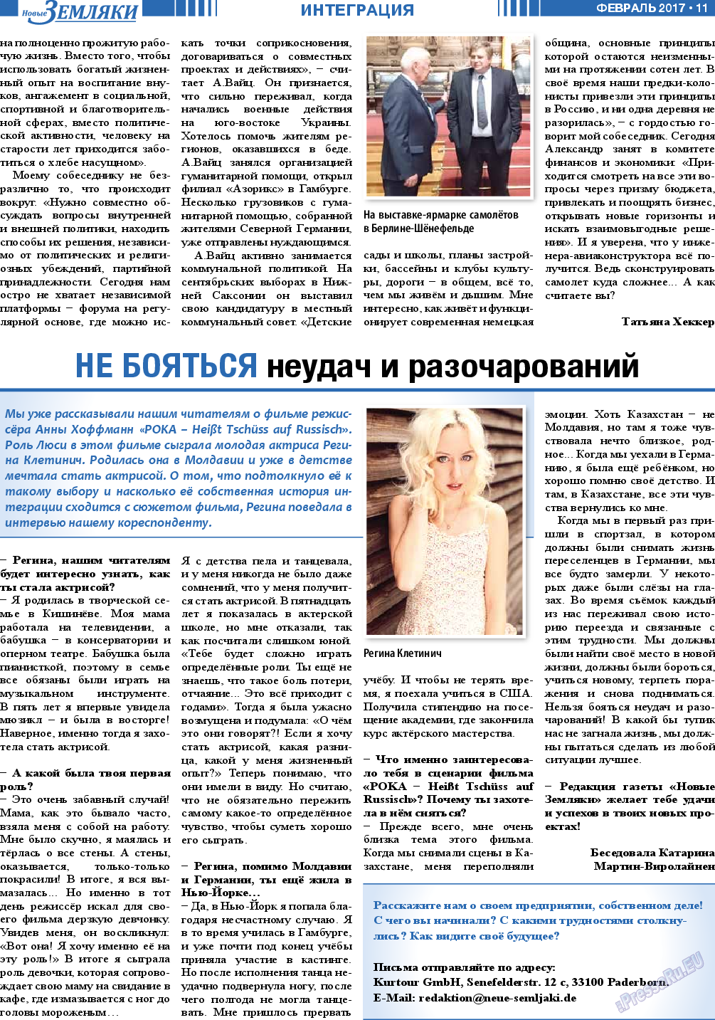 Новые Земляки, газета. 2017 №2 стр.11