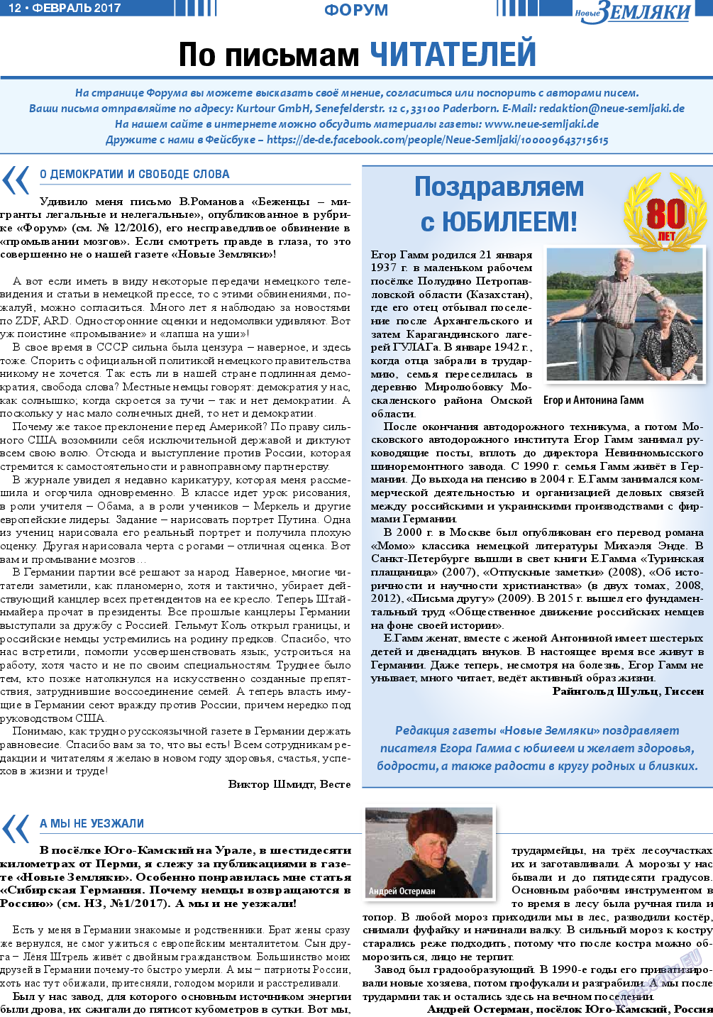 Новые Земляки, газета. 2017 №2 стр.12