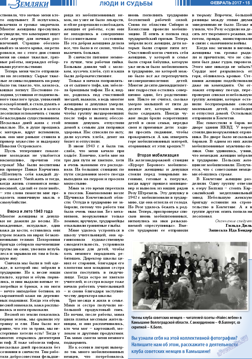 Новые Земляки, газета. 2017 №2 стр.15