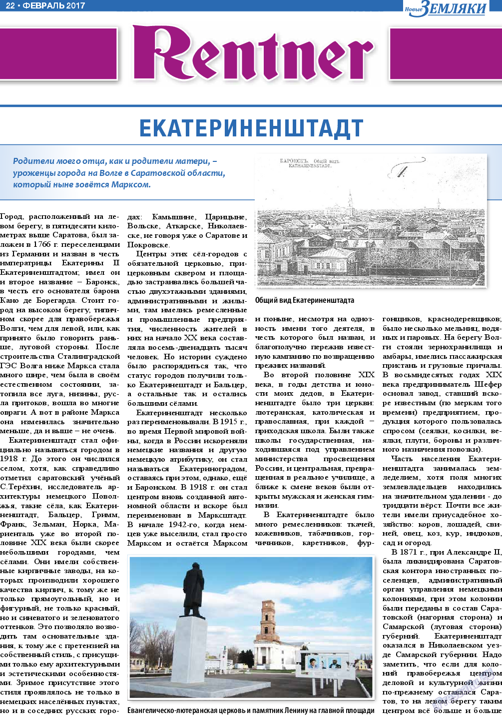 Новые Земляки (газета). 2017 год, номер 2, стр. 22