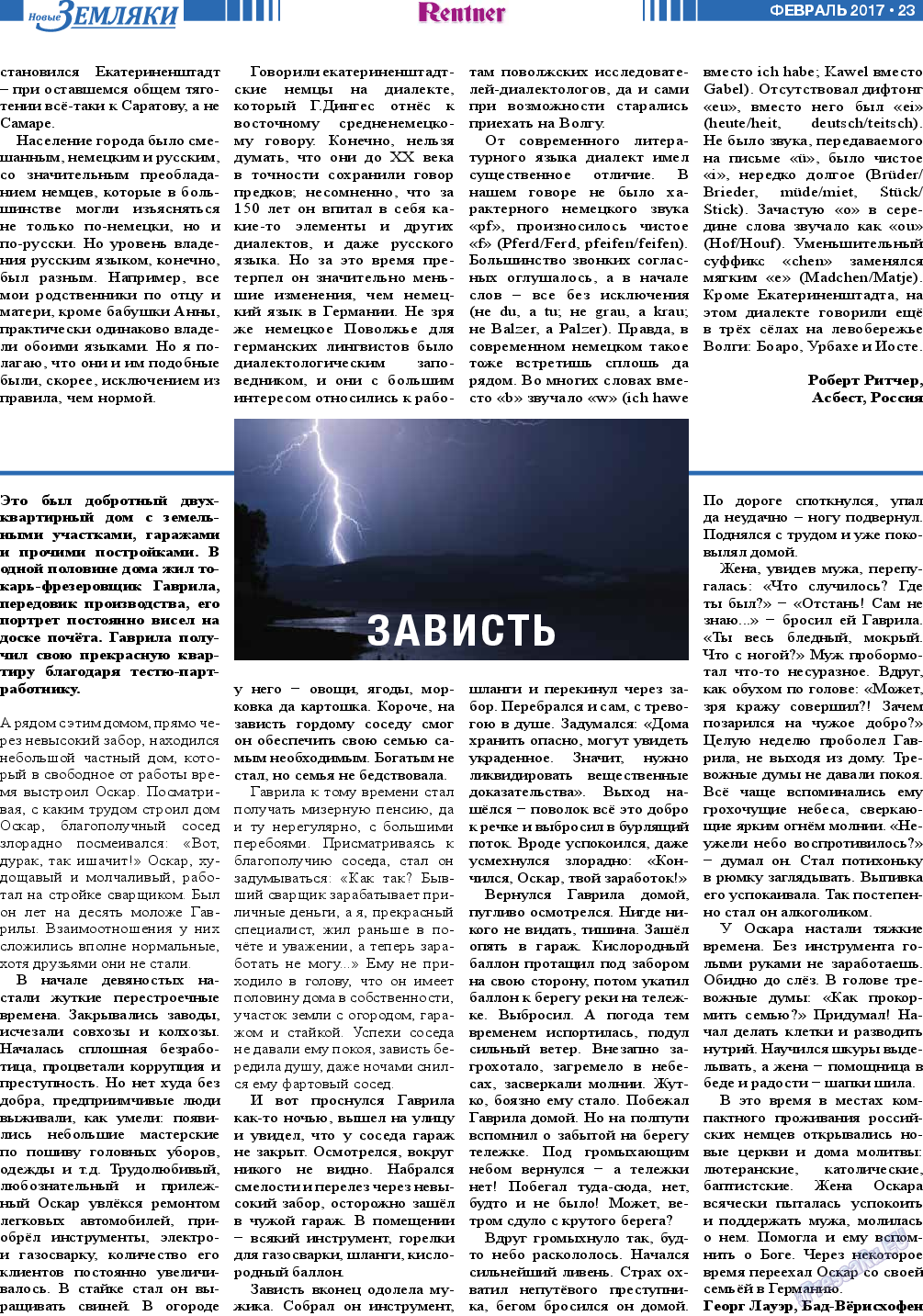 Новые Земляки (газета). 2017 год, номер 2, стр. 23
