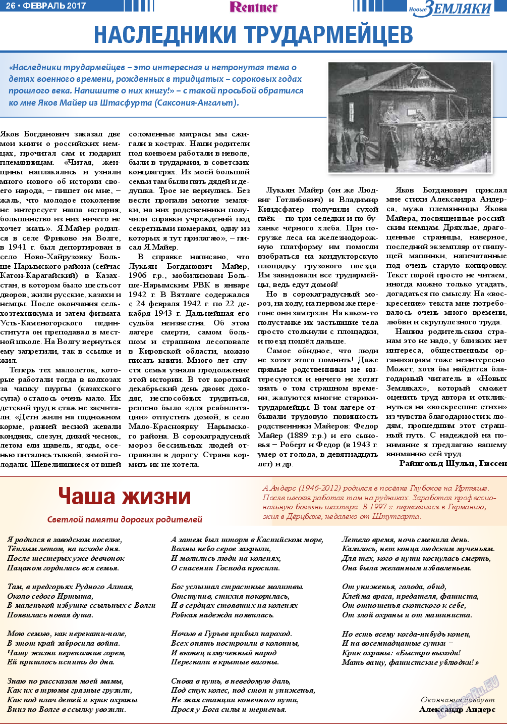 Новые Земляки, газета. 2017 №2 стр.26