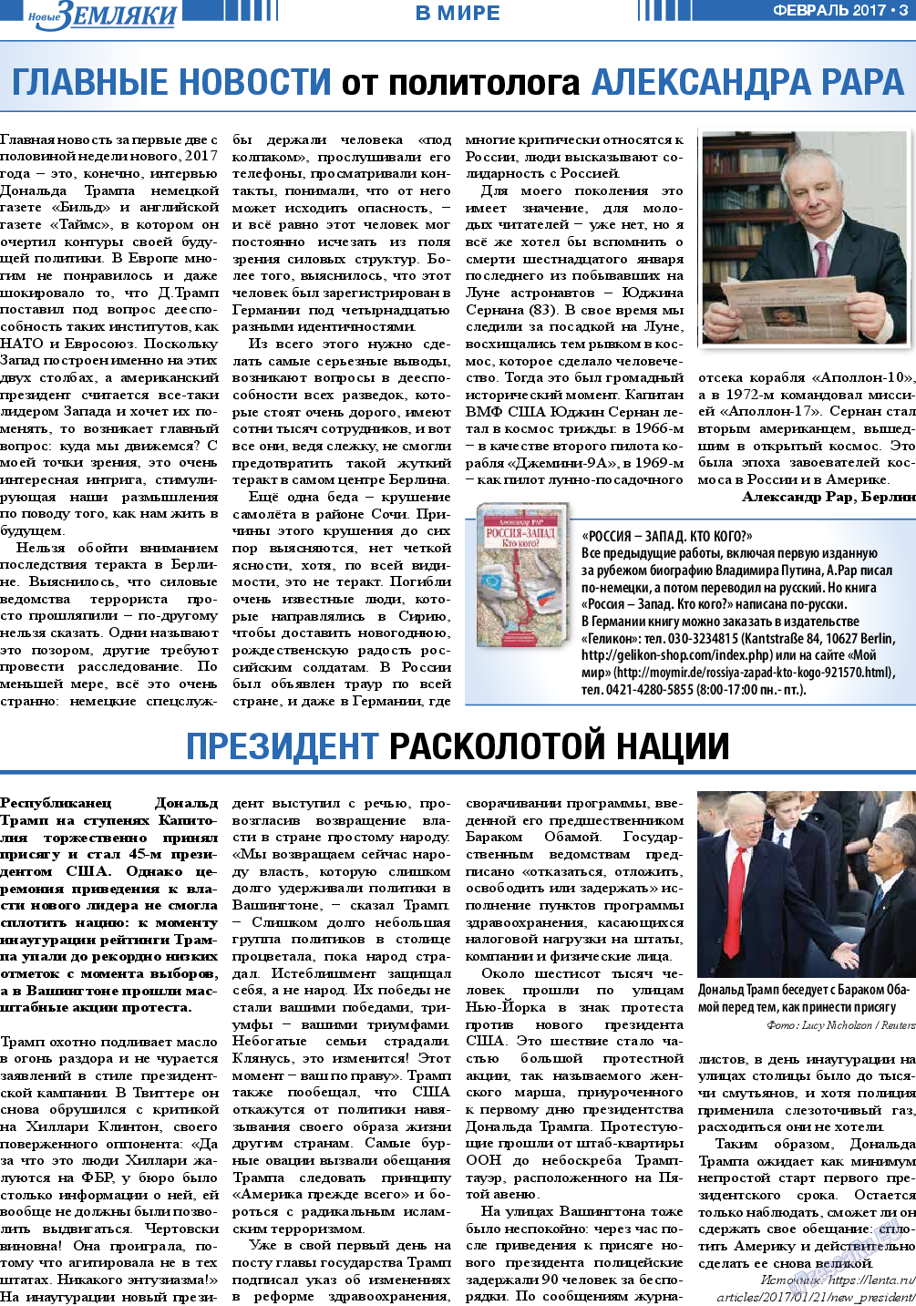 Новые Земляки (газета). 2017 год, номер 2, стр. 3