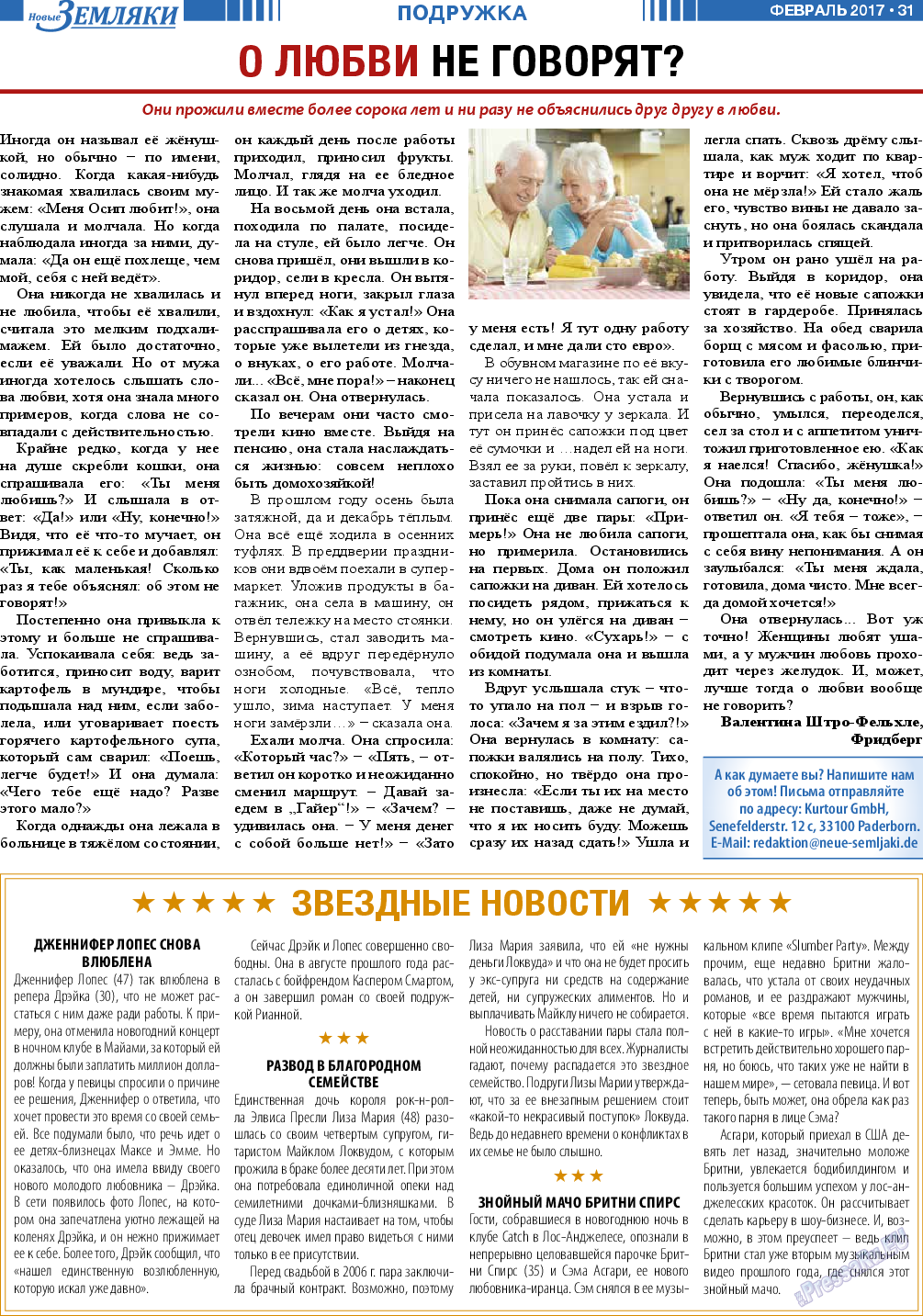 Новые Земляки, газета. 2017 №2 стр.31
