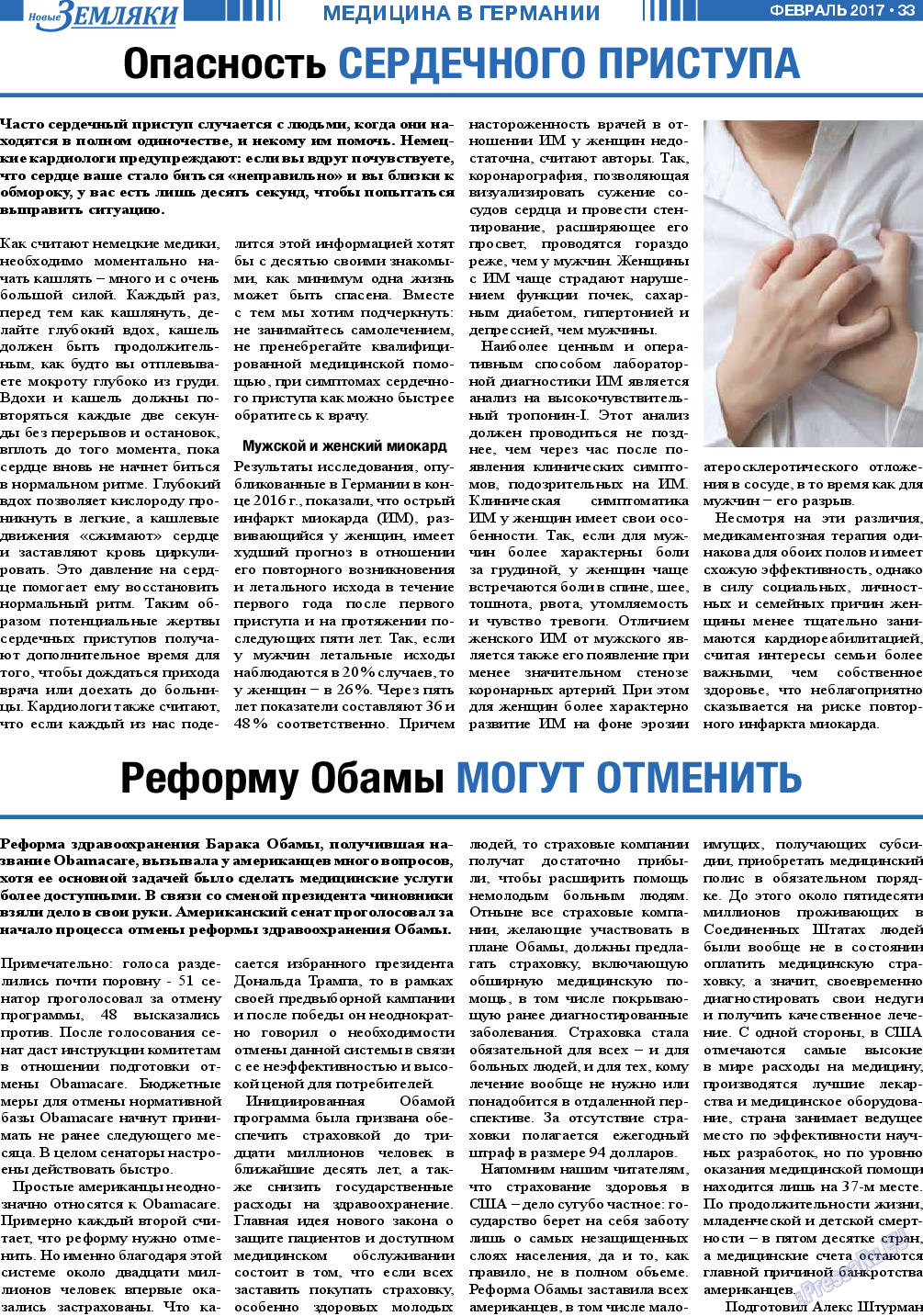 Новые Земляки, газета. 2017 №2 стр.33
