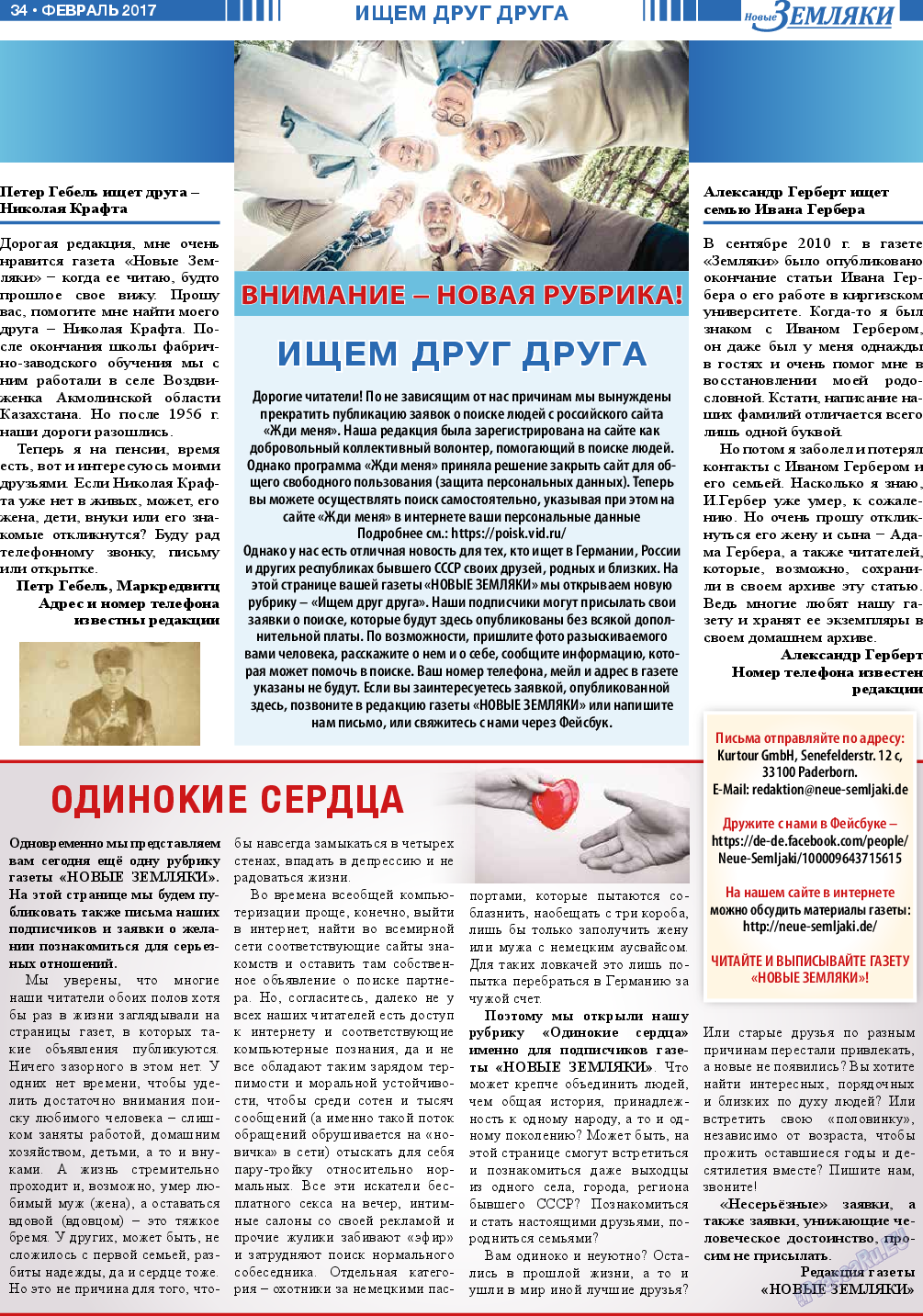 Новые Земляки (газета). 2017 год, номер 2, стр. 34