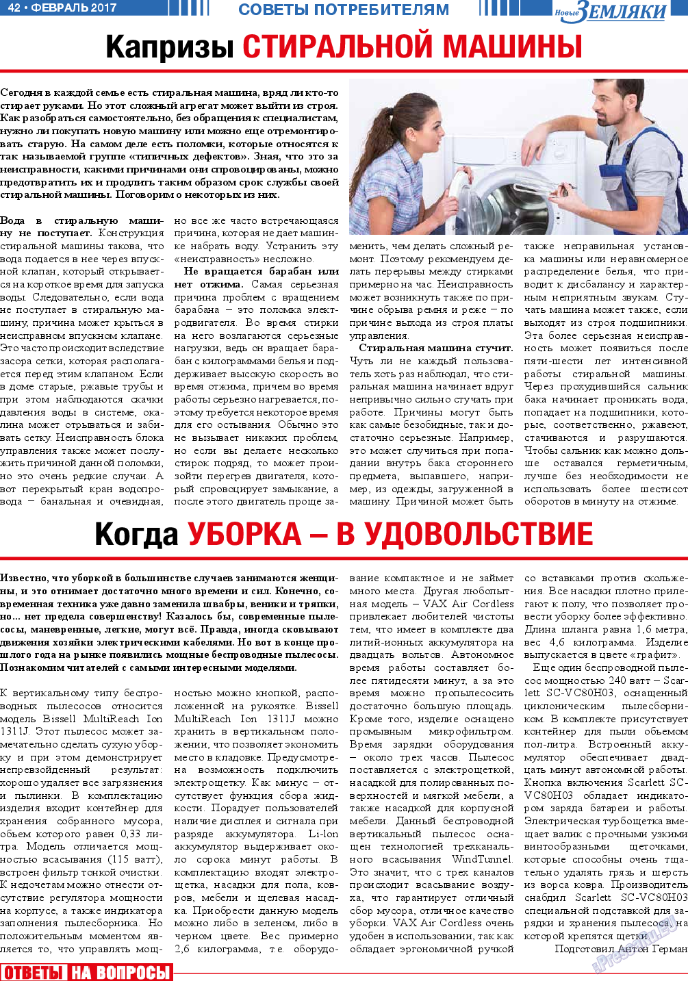 Новые Земляки, газета. 2017 №2 стр.42